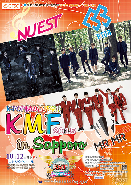 20150925_KMF_sapporo_poster
