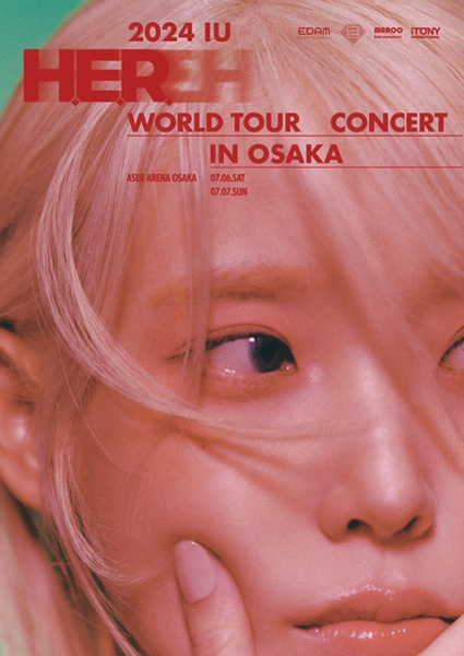 IU（アイユー）のWORLD TOUR大阪公演「2024 IU H.E.R. WORLD TOUR CONCERT IN OSAKA」詳細決定！！