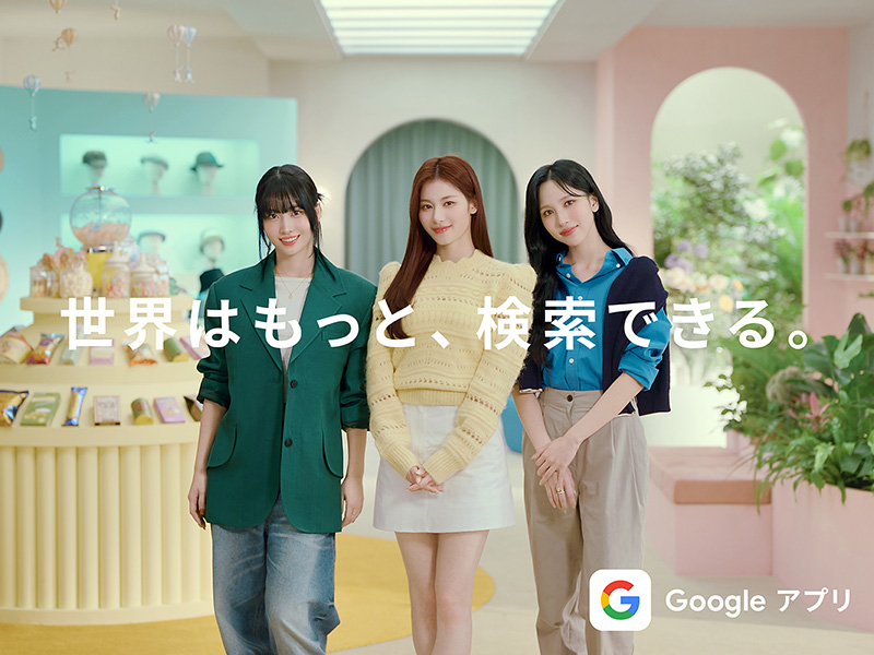 MISAMO、「Google アプリ」CM第2弾公開！本日よりオンエアスタート！