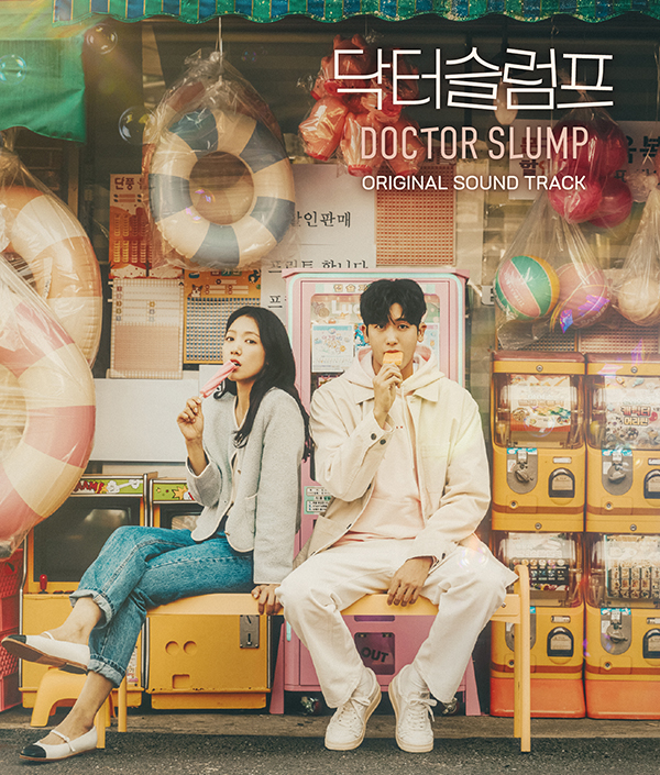パク・シネ、パク・ヒョンシク主演の韓国ドラマ『ドクタースランプ』オリジナル・サウンドトラック日本盤CDのリリースが6月26日に決定！