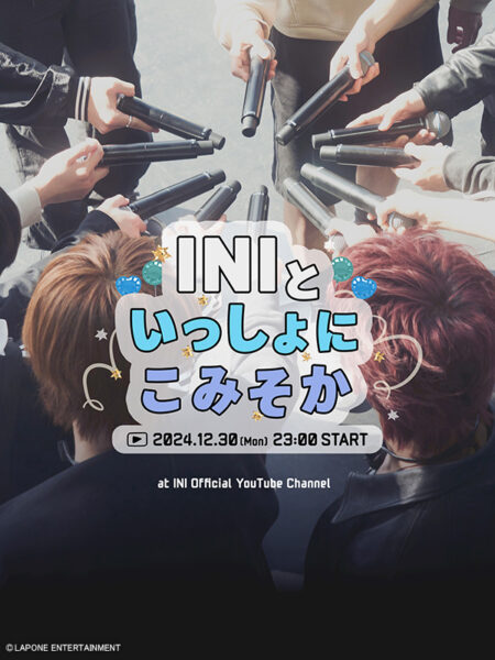 “INI”（アイエヌアイ）年末スペシャル配信ライブ「INIといっしょにこみそか」開催決定！