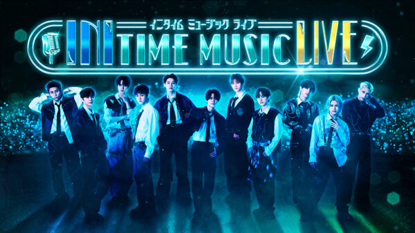 INI冠番組「INITIME MUSIC」連動ライブの模様をU-NEXTにて独占ライブ配信決定！SNSで同時視聴企画も開催！